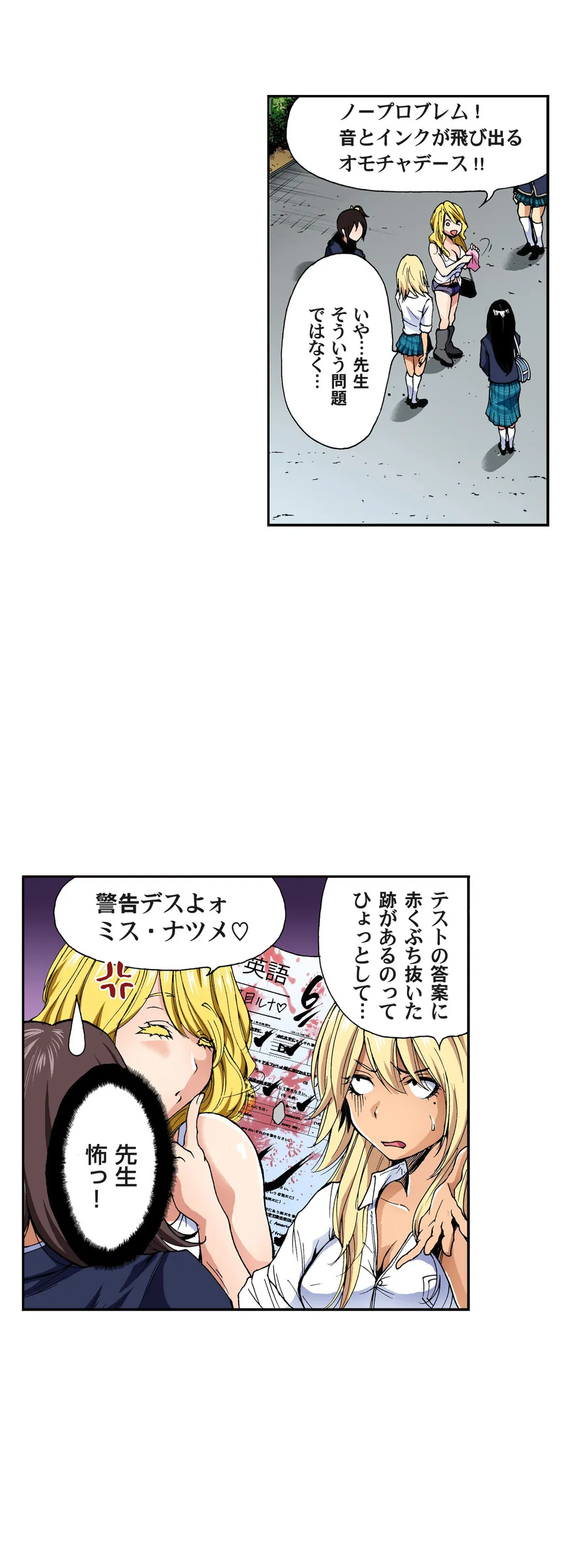 俺得修学旅行～男は女装した俺だけ!! - 第9話 - Page 4