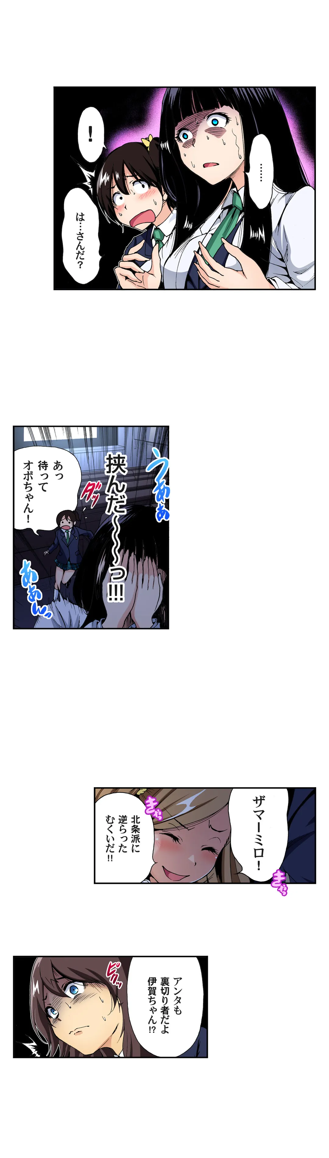 俺得修学旅行～男は女装した俺だけ!! - 第13話 - Page 5