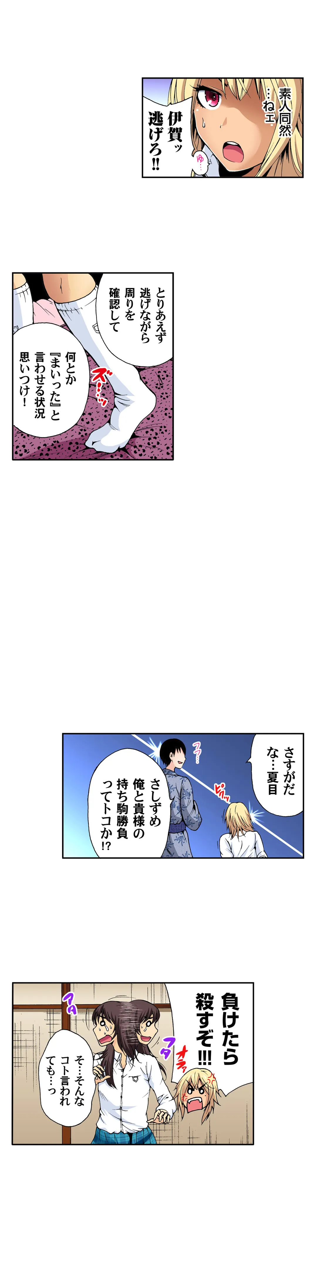 俺得修学旅行～男は女装した俺だけ!! - 第19話 - Page 4