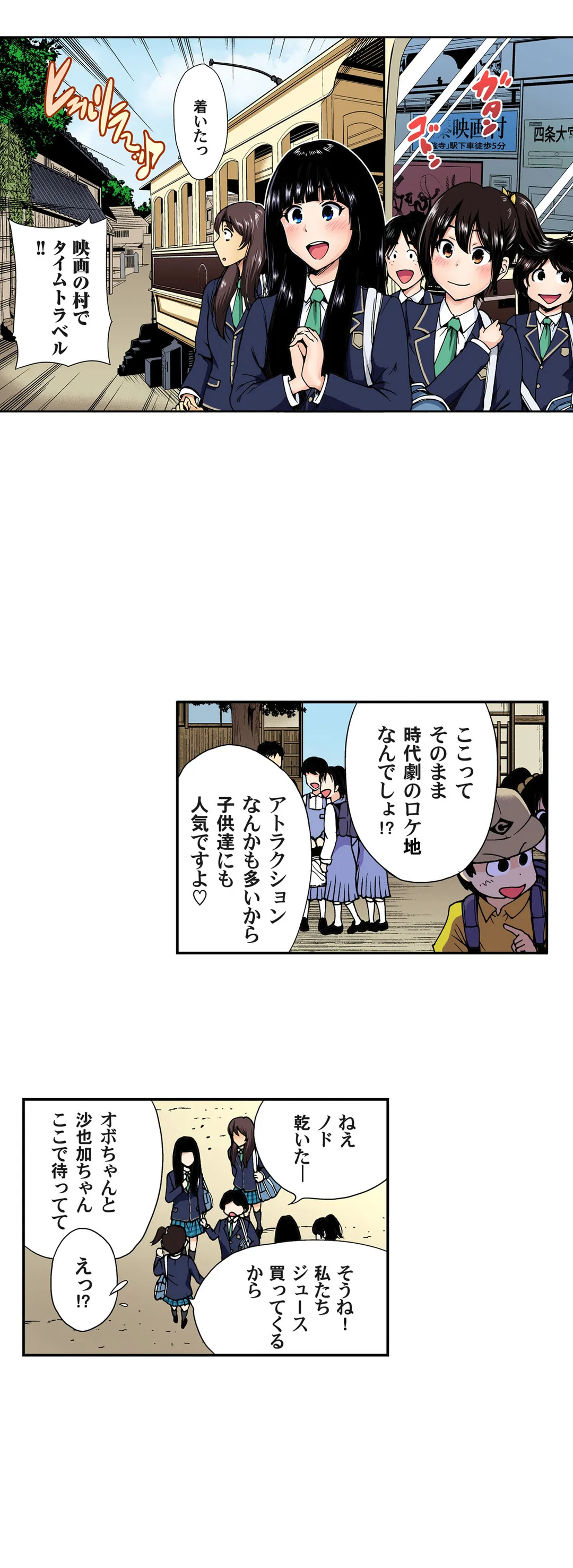 俺得修学旅行～男は女装した俺だけ!! - 第22話 - Page 8