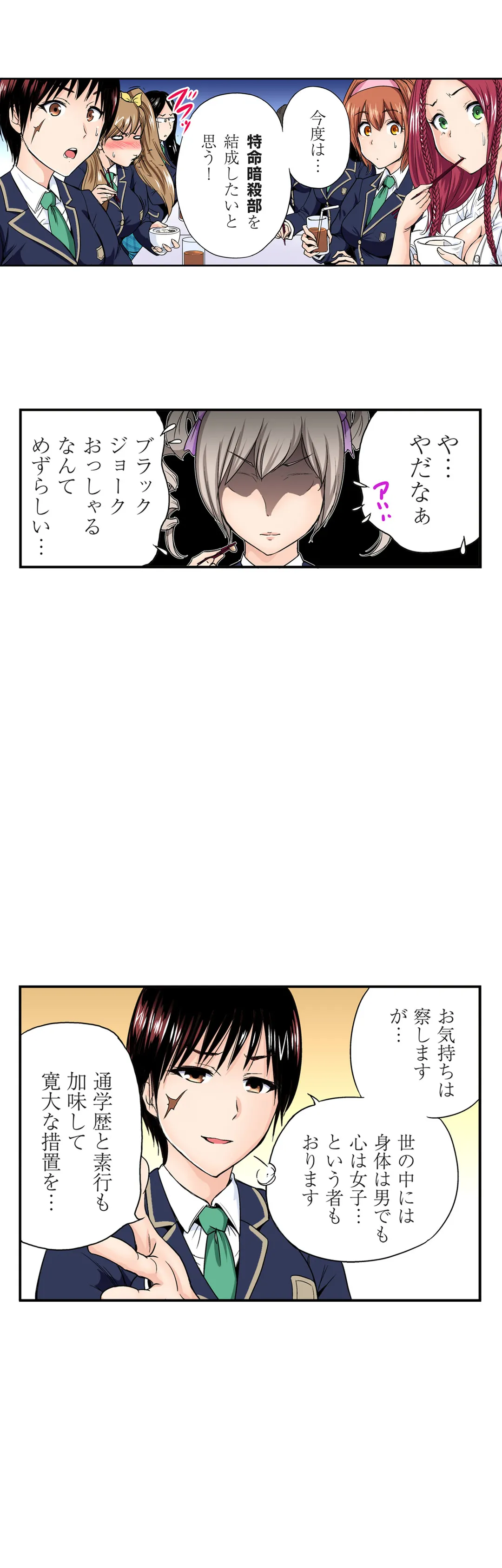 俺得修学旅行～男は女装した俺だけ!! 第24話 - Trang 15