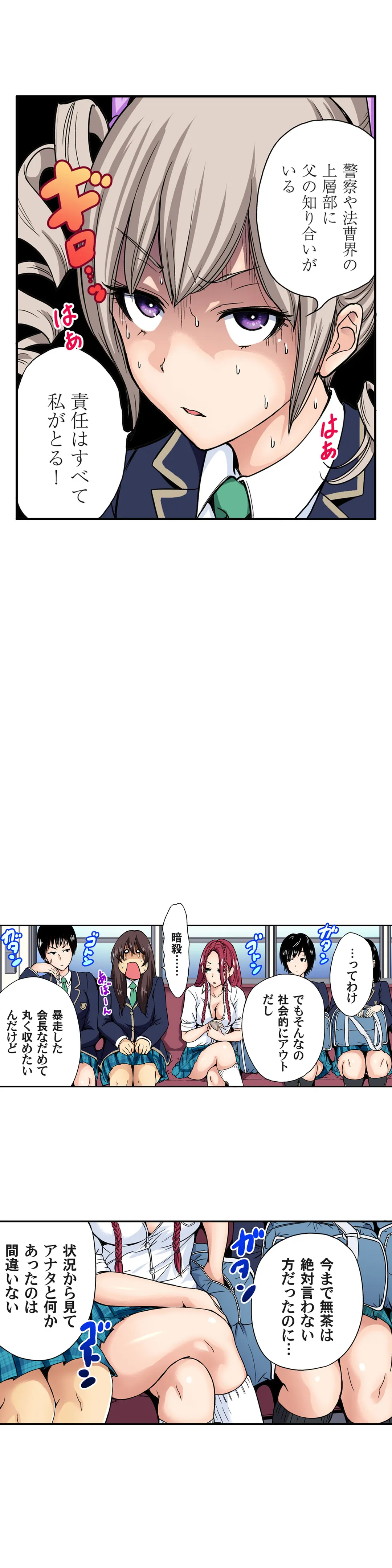 俺得修学旅行～男は女装した俺だけ!! 第24話 - Trang 17