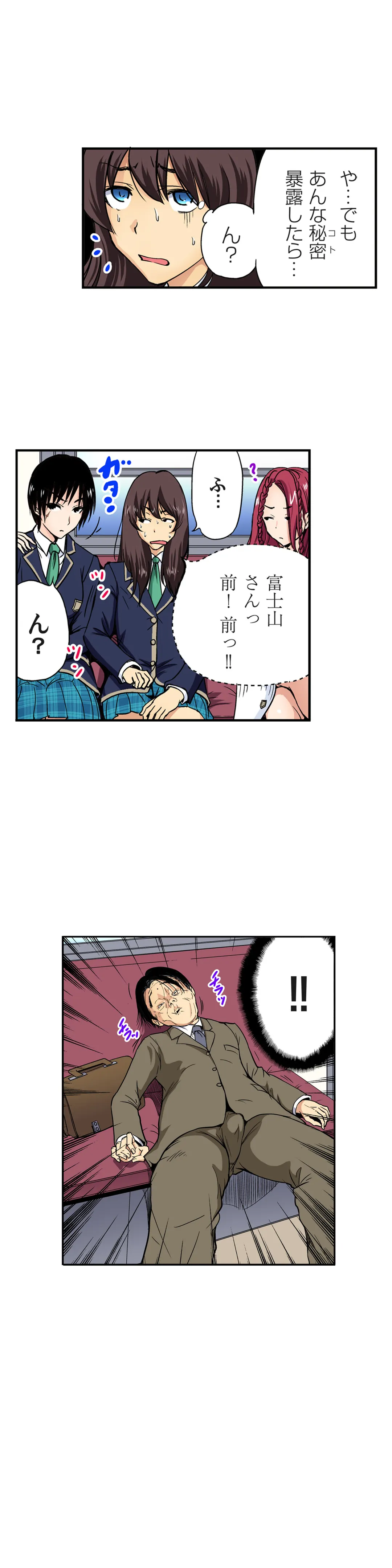 俺得修学旅行～男は女装した俺だけ!! 第24話 - Trang 19