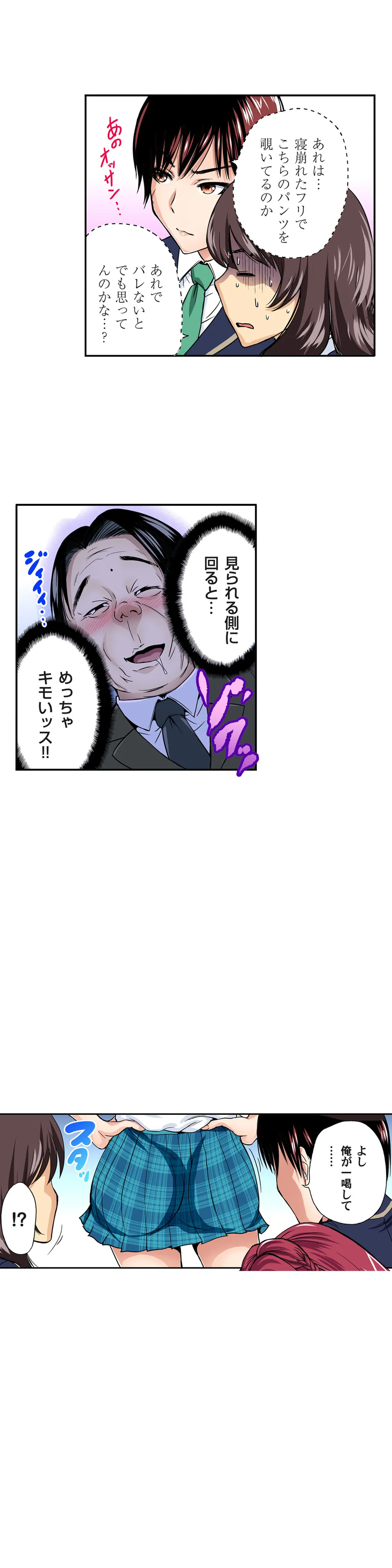 俺得修学旅行～男は女装した俺だけ!! 第24話 - Trang 20