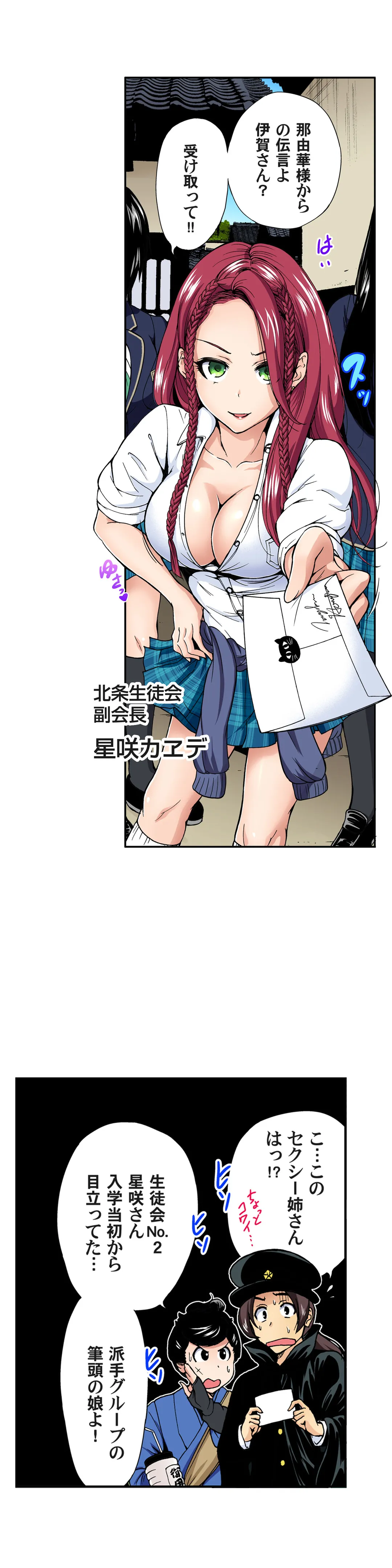 俺得修学旅行～男は女装した俺だけ!! 第24話 - Trang 3
