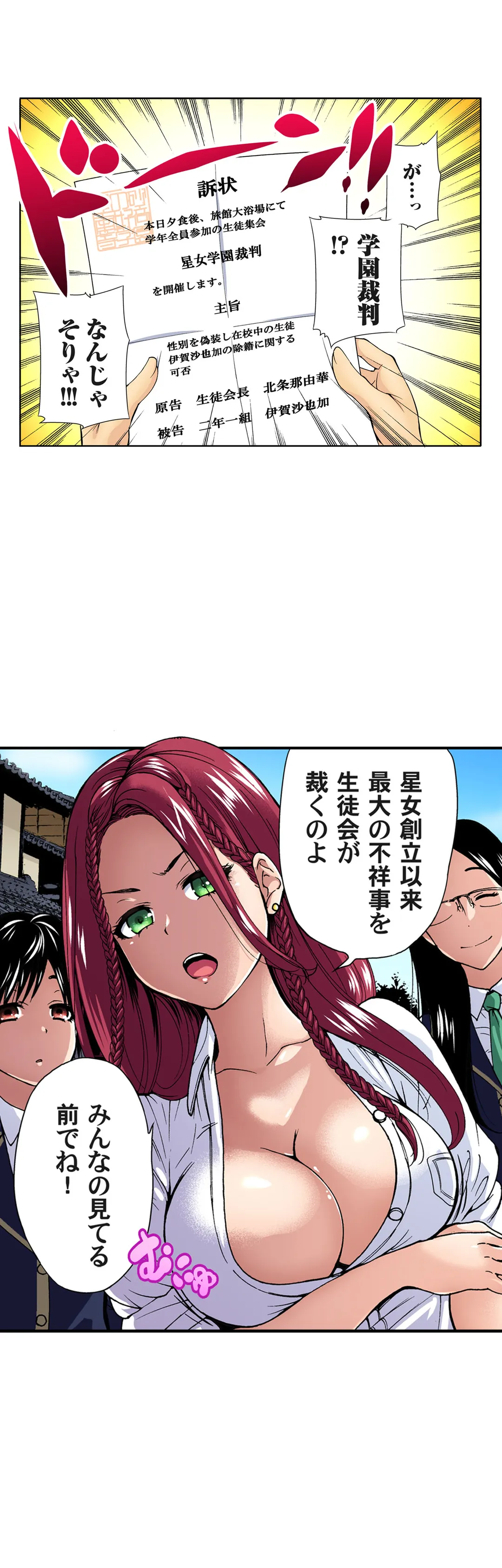 俺得修学旅行～男は女装した俺だけ!! 第24話 - Trang 5