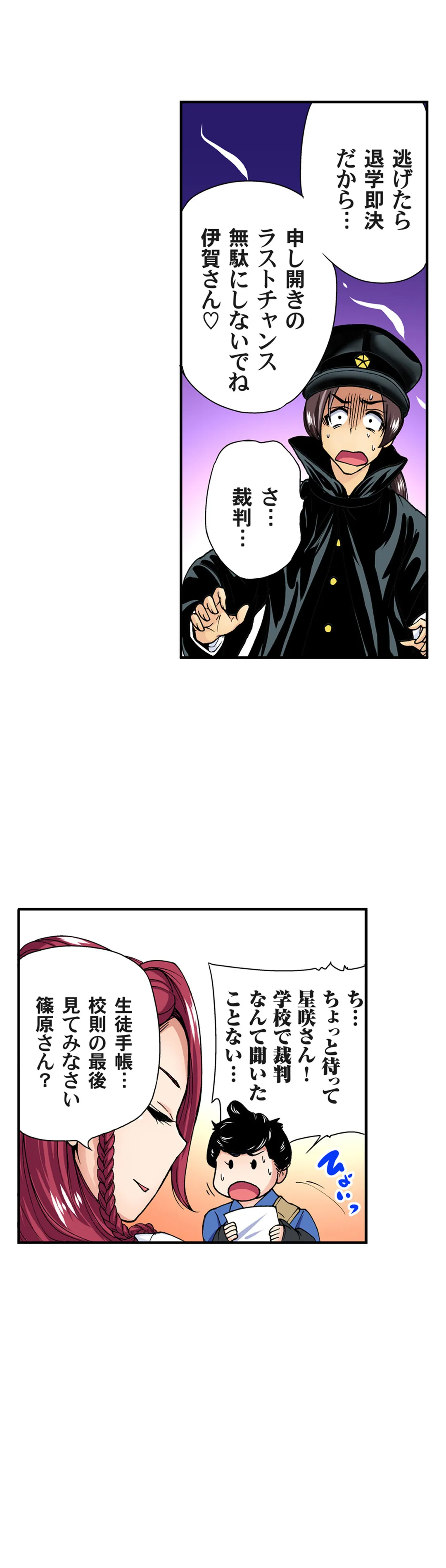 俺得修学旅行～男は女装した俺だけ!! 第24話 - Trang 6