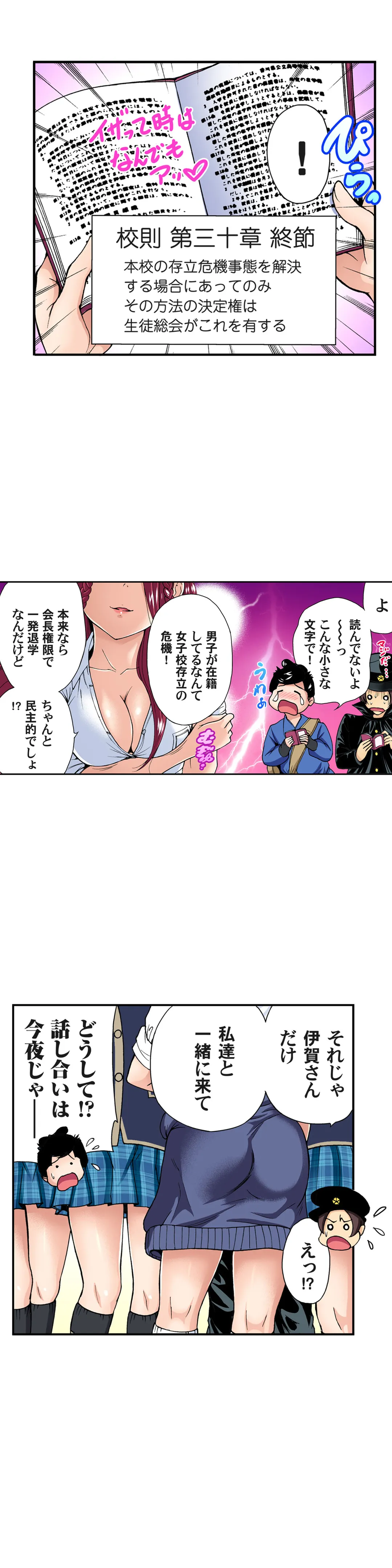 俺得修学旅行～男は女装した俺だけ!! 第24話 - Trang 7