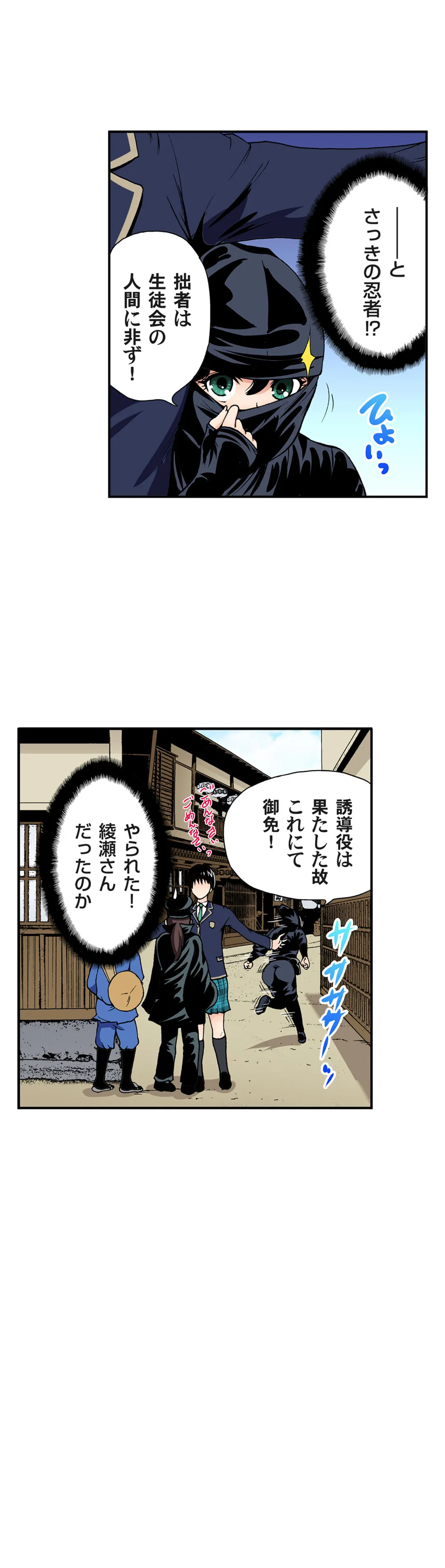 俺得修学旅行～男は女装した俺だけ!! 第24話 - Trang 10