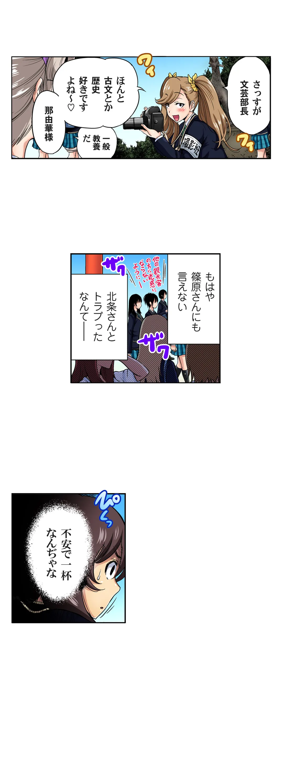 俺得修学旅行～男は女装した俺だけ!! - 第34話 - Page 20