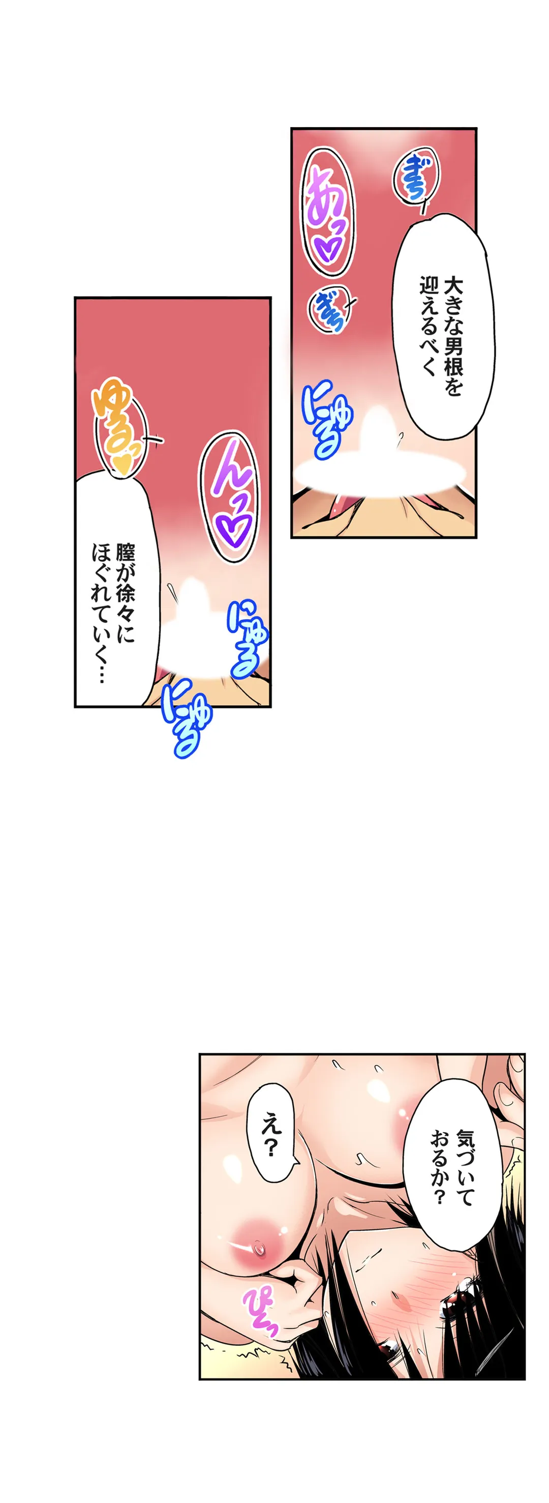 俺得修学旅行～男は女装した俺だけ!! 第36話 - Trang 16