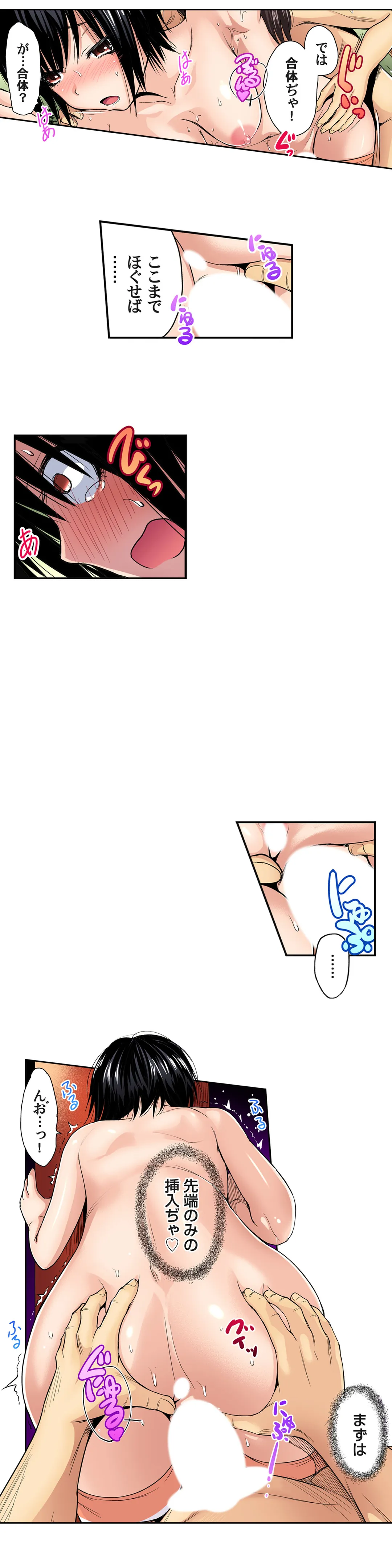 俺得修学旅行～男は女装した俺だけ!! 第36話 - Trang 18