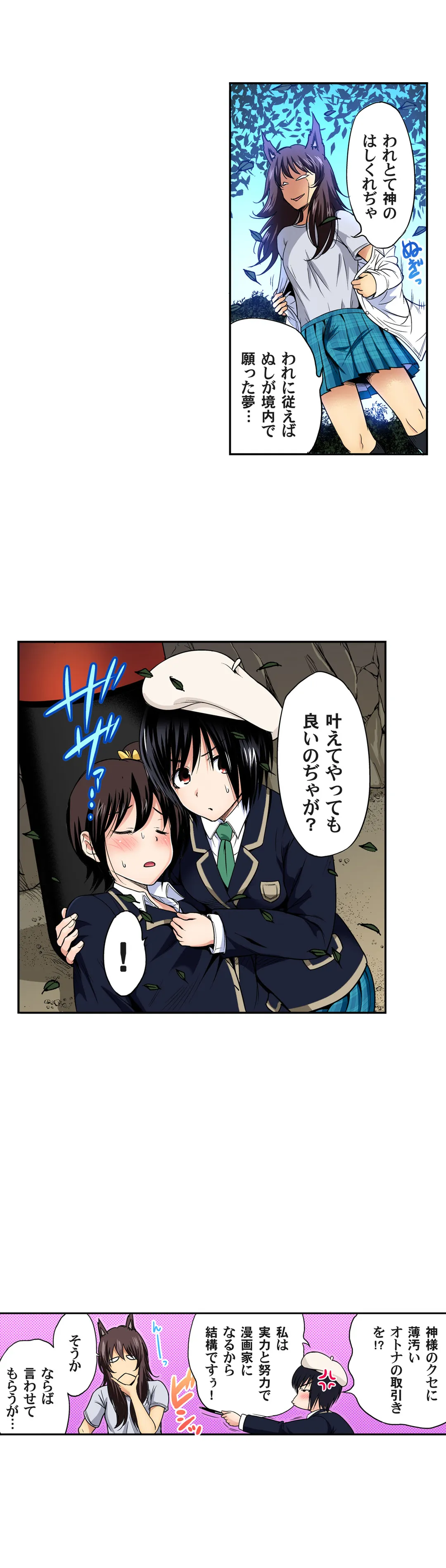 俺得修学旅行～男は女装した俺だけ!! 第36話 - Trang 3