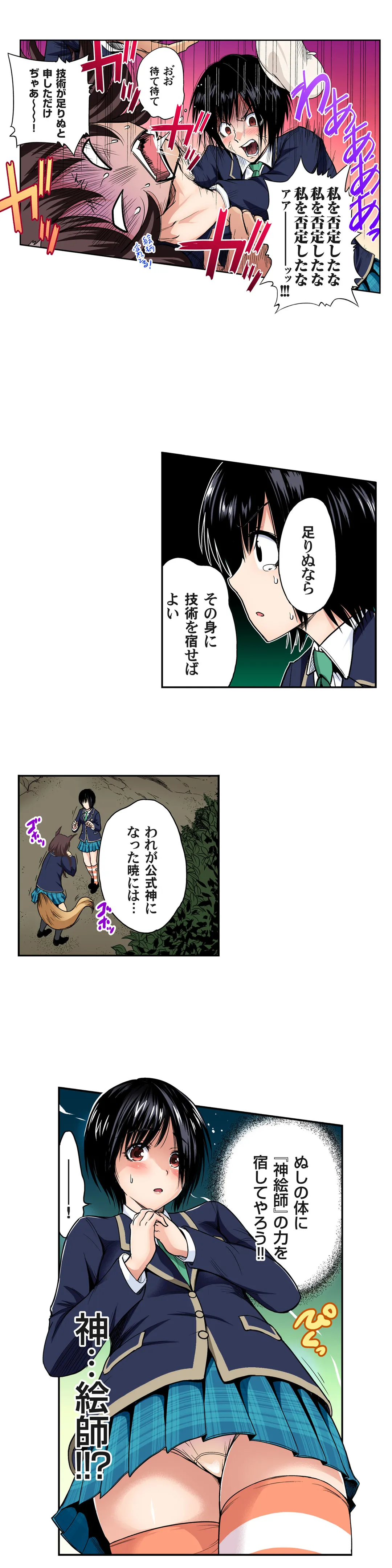 俺得修学旅行～男は女装した俺だけ!! 第36話 - Trang 5
