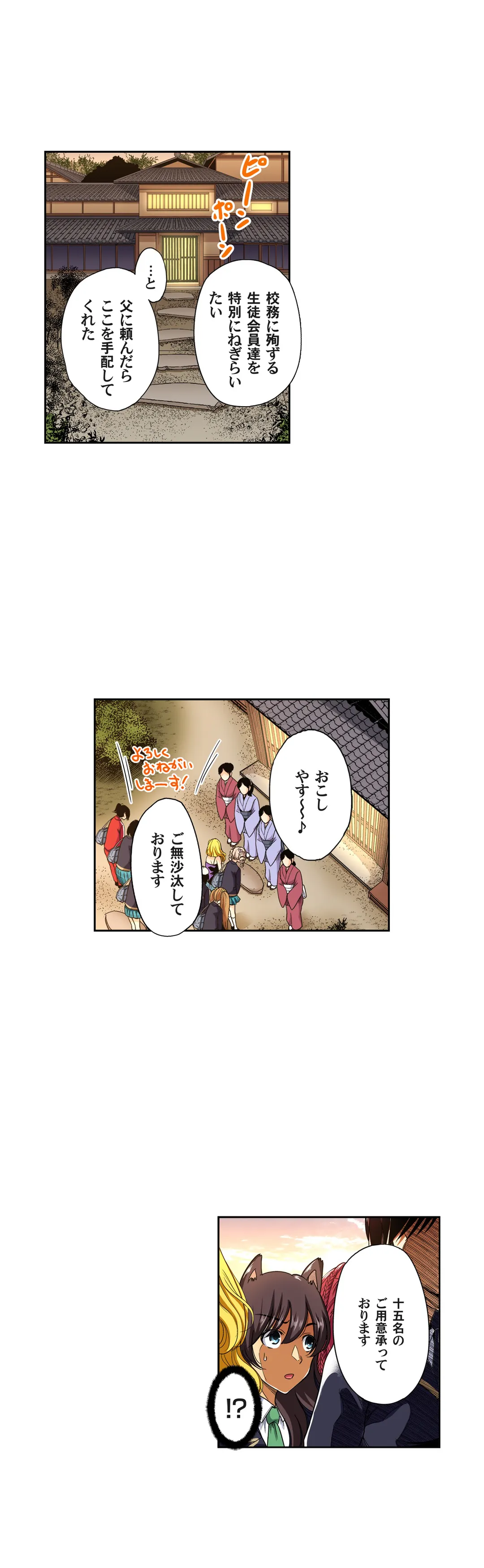 俺得修学旅行～男は女装した俺だけ!! - 第38話 - Page 4