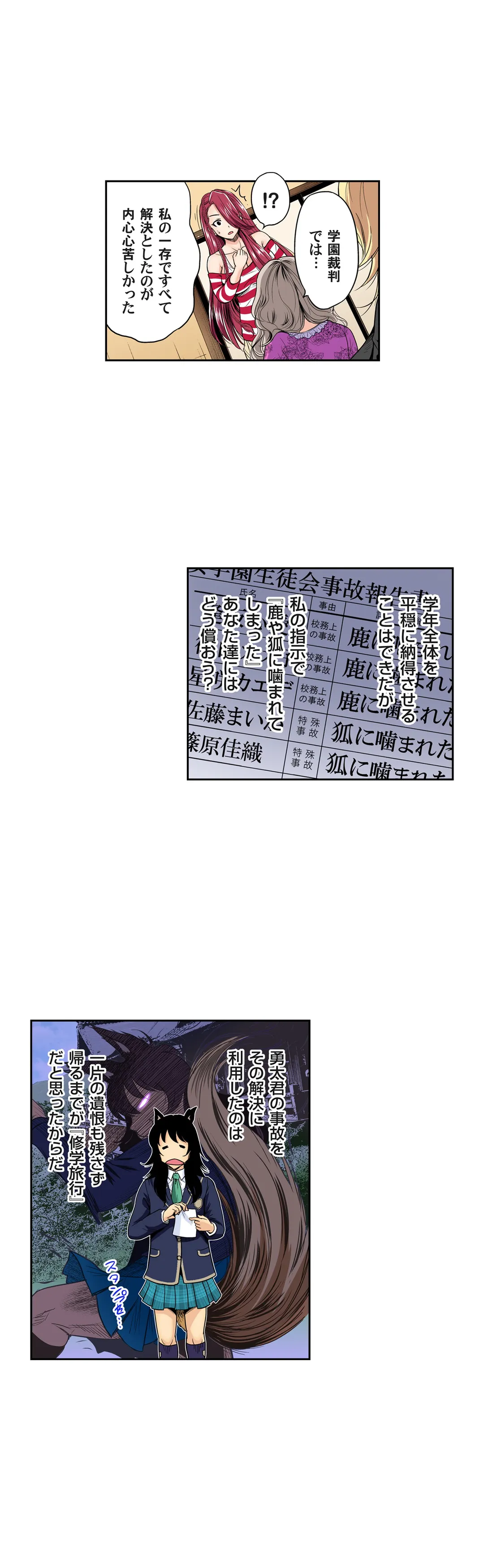 俺得修学旅行～男は女装した俺だけ!! 第46話 - Trang 11