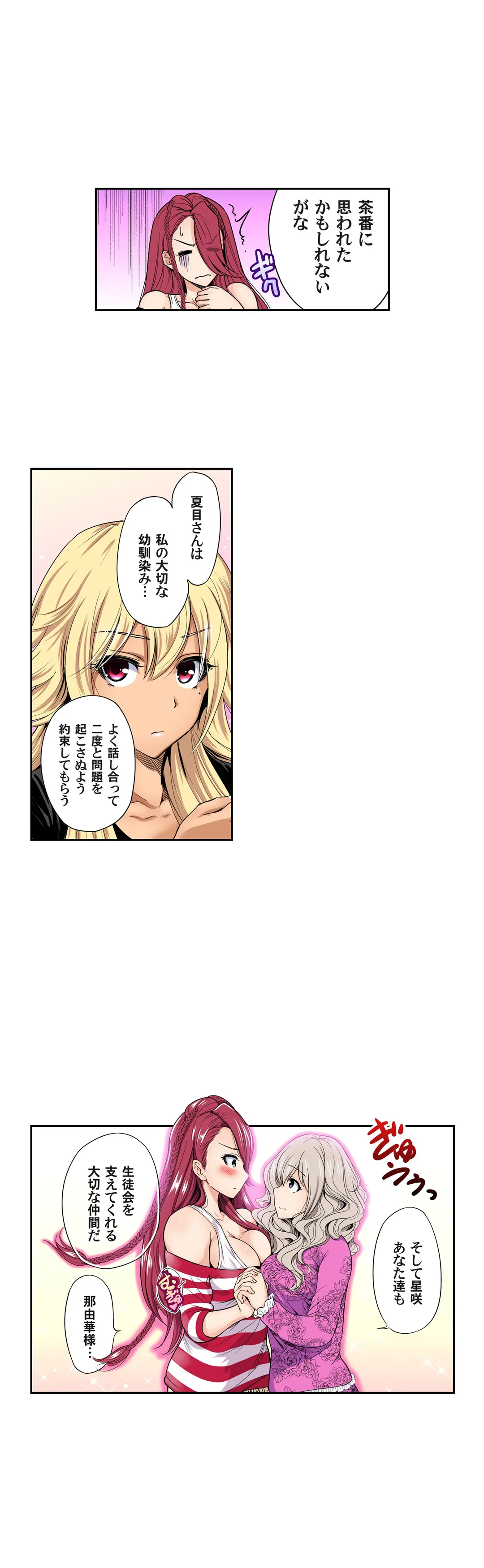 俺得修学旅行～男は女装した俺だけ!! 第46話 - Trang 12
