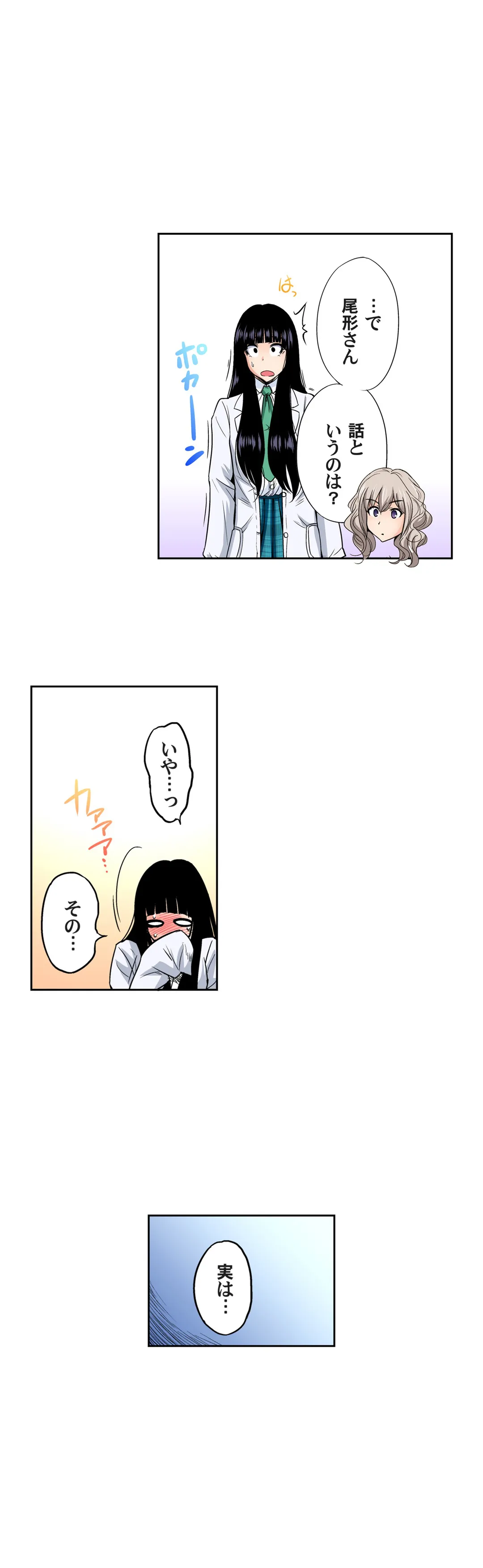 俺得修学旅行～男は女装した俺だけ!! 第46話 - Trang 13