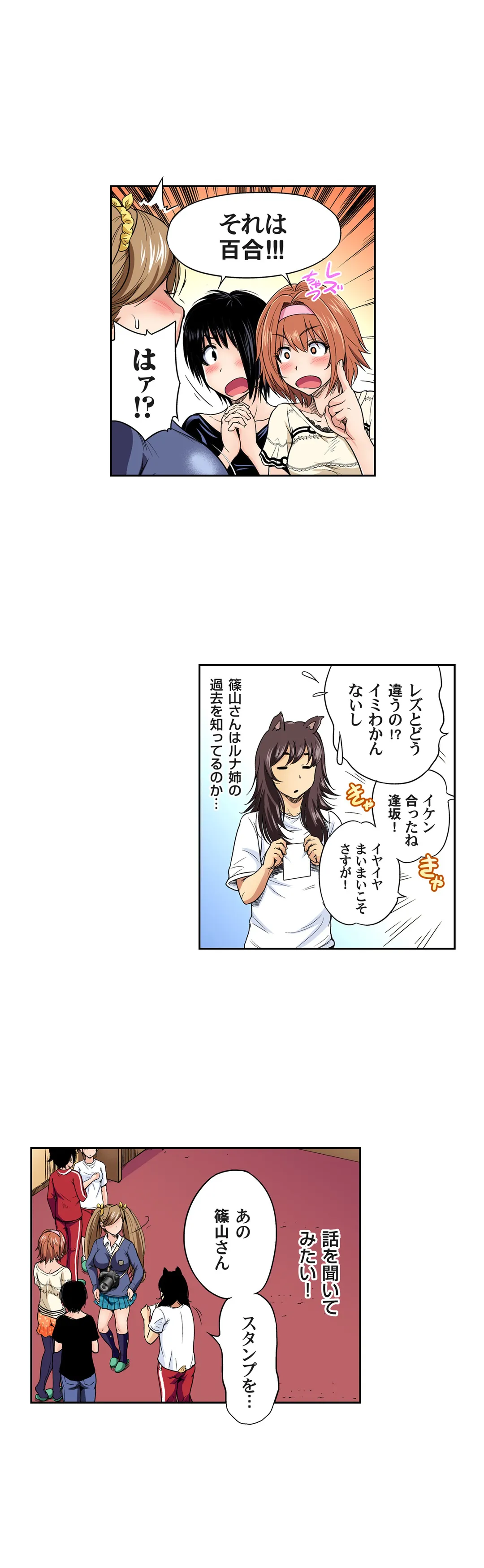俺得修学旅行～男は女装した俺だけ!! 第46話 - Trang 15