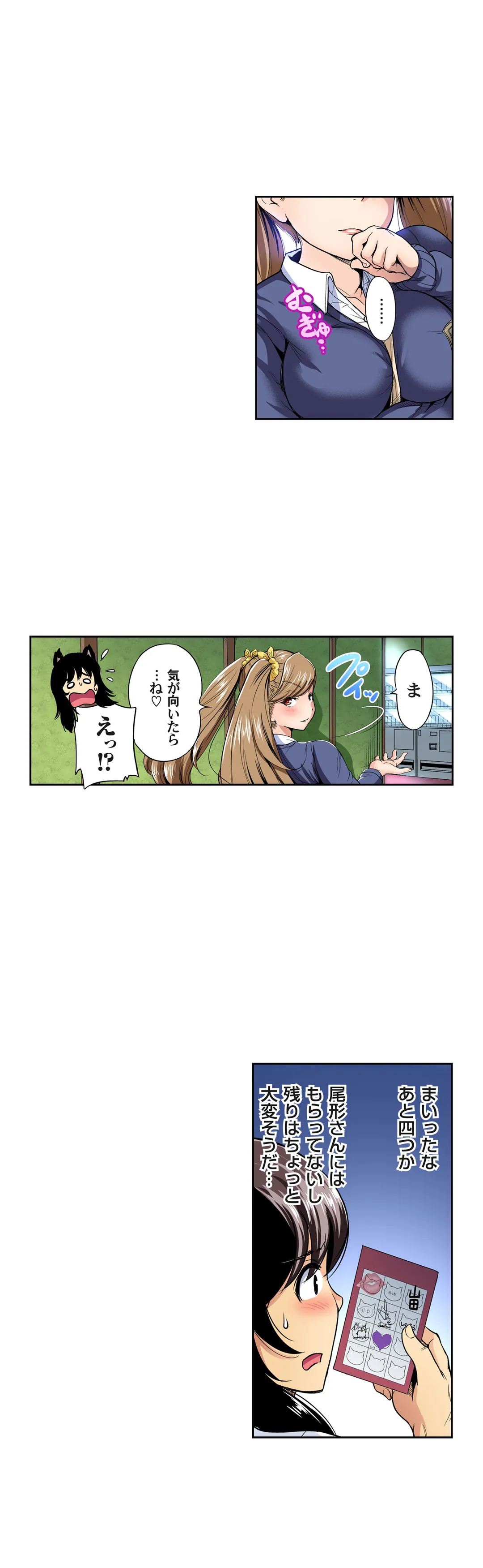 俺得修学旅行～男は女装した俺だけ!! 第46話 - Trang 16