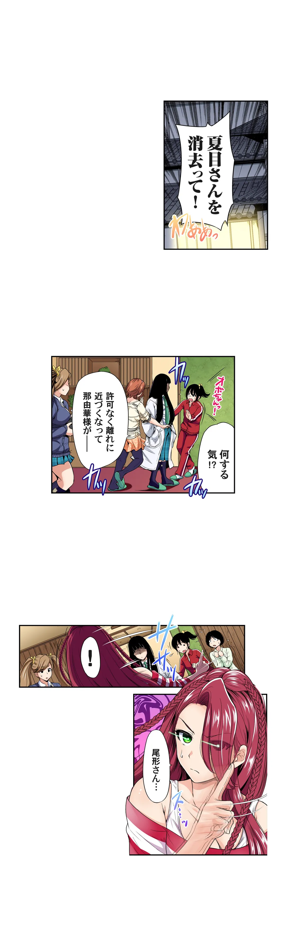 俺得修学旅行～男は女装した俺だけ!! 第46話 - Trang 3