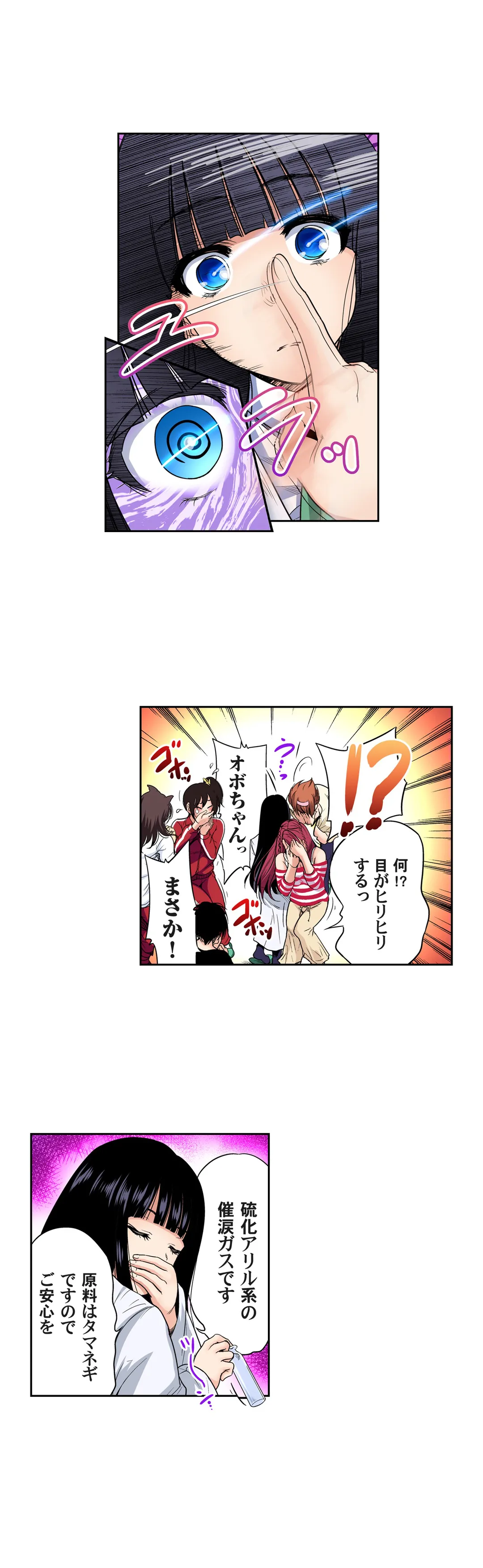 俺得修学旅行～男は女装した俺だけ!! 第46話 - Trang 4