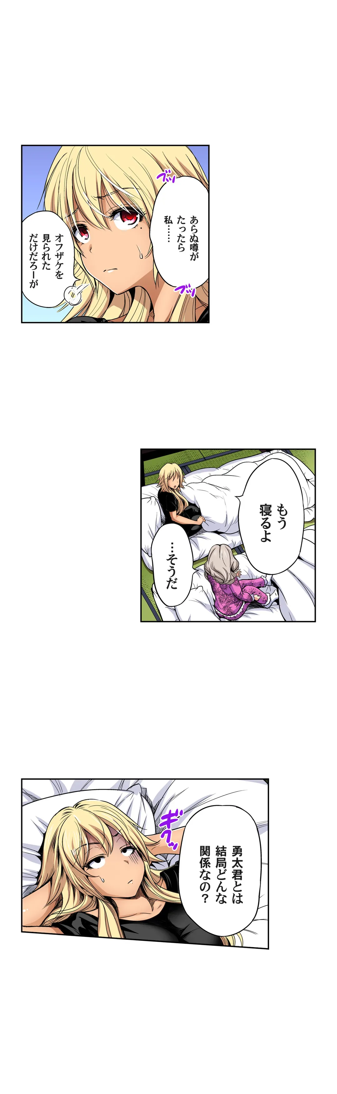 俺得修学旅行～男は女装した俺だけ!! 第46話 - Trang 6