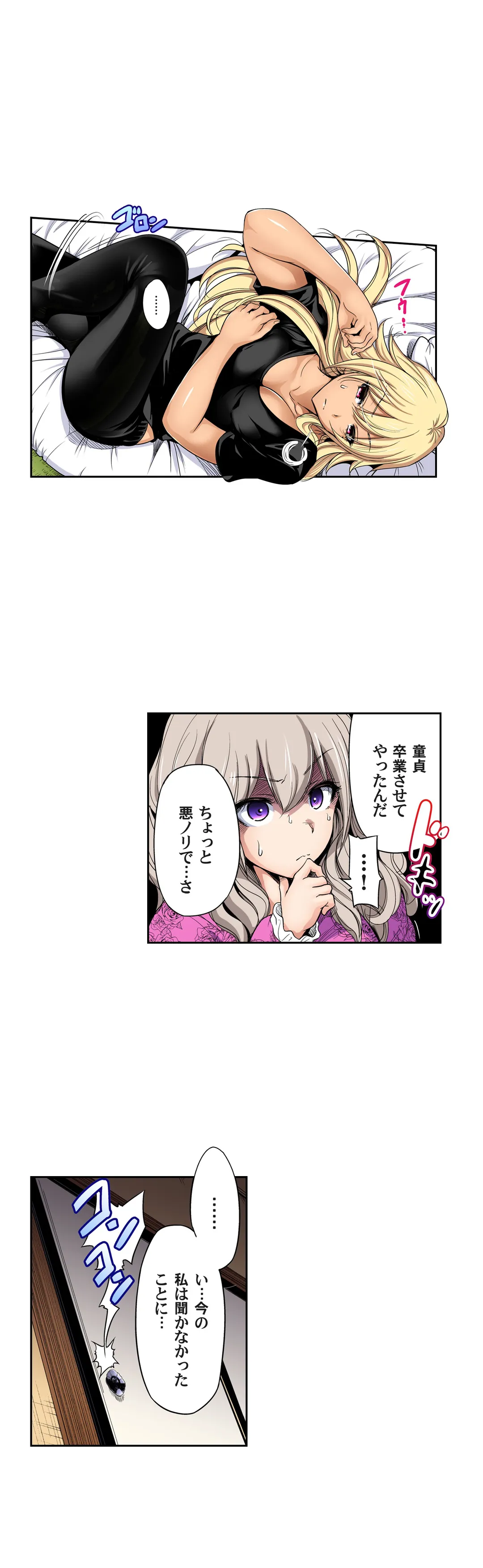 俺得修学旅行～男は女装した俺だけ!! 第46話 - Trang 7