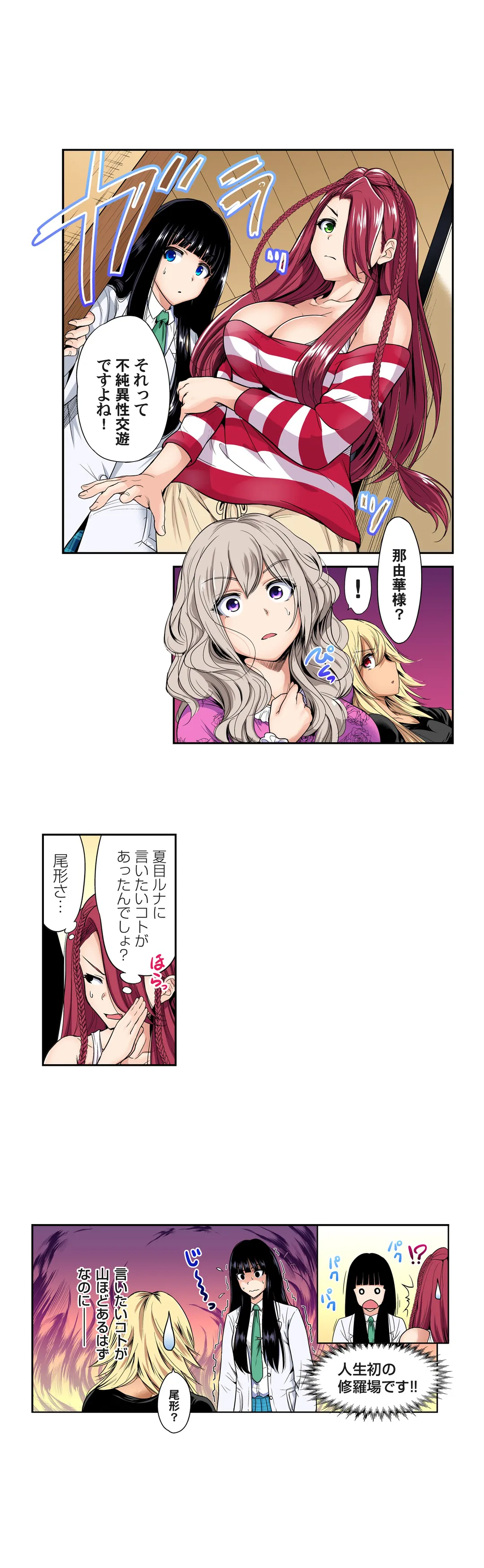 俺得修学旅行～男は女装した俺だけ!! 第46話 - Trang 8