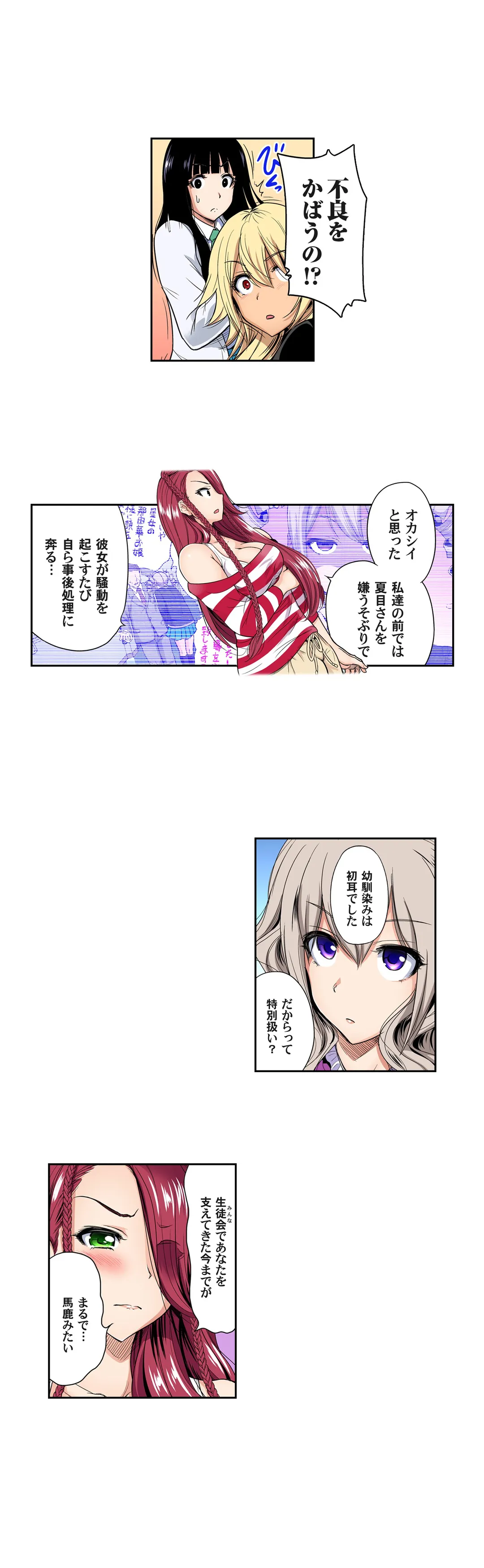 俺得修学旅行～男は女装した俺だけ!! 第46話 - Trang 10