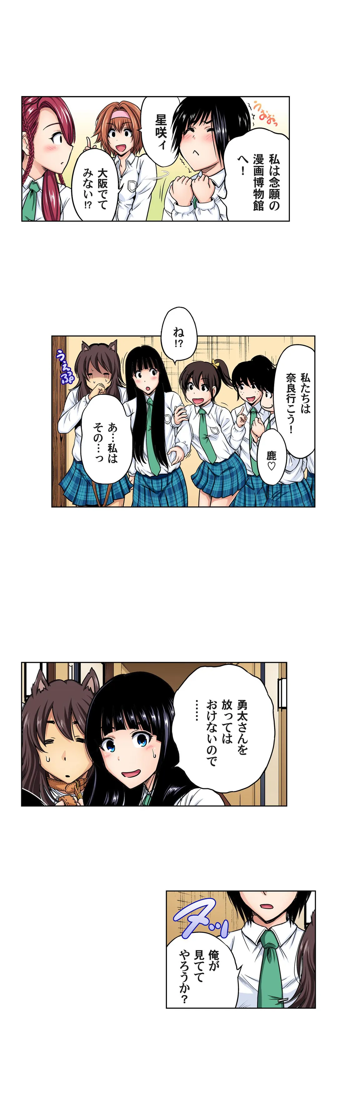 俺得修学旅行～男は女装した俺だけ!! 第49話 - Trang 11