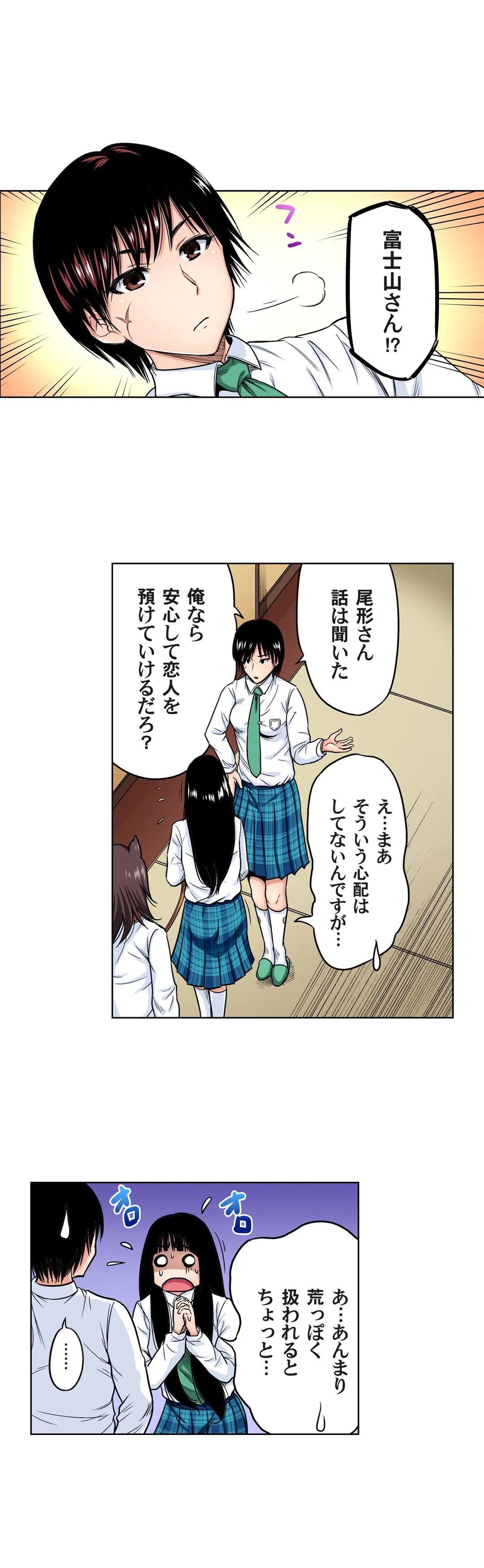 俺得修学旅行～男は女装した俺だけ!! 第49話 - Trang 12