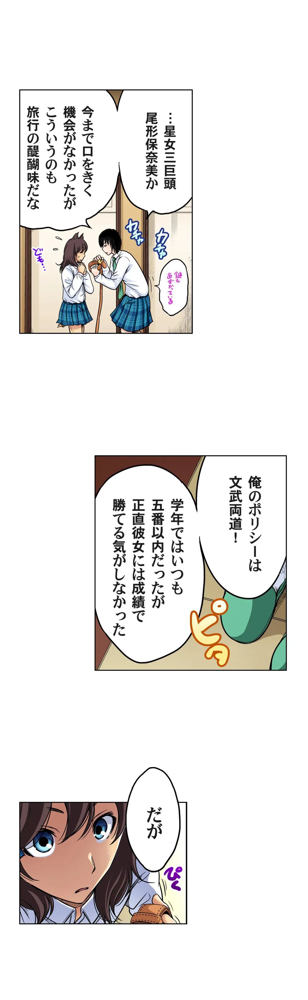 俺得修学旅行～男は女装した俺だけ!! 第49話 - Trang 14