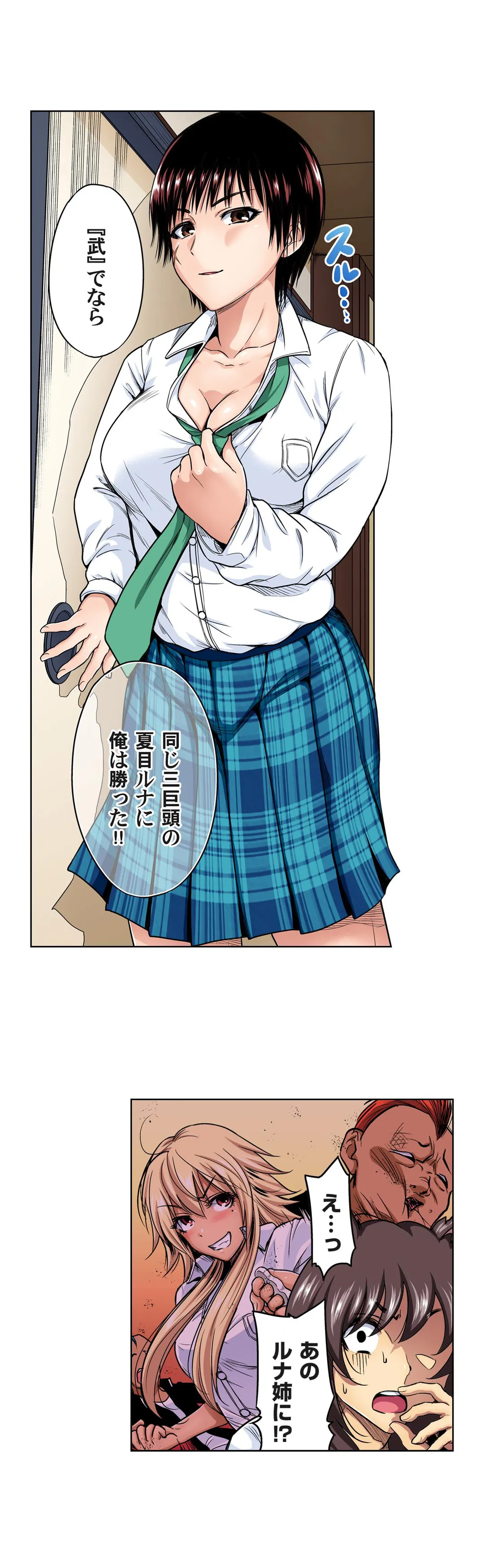 俺得修学旅行～男は女装した俺だけ!! 第49話 - Trang 15