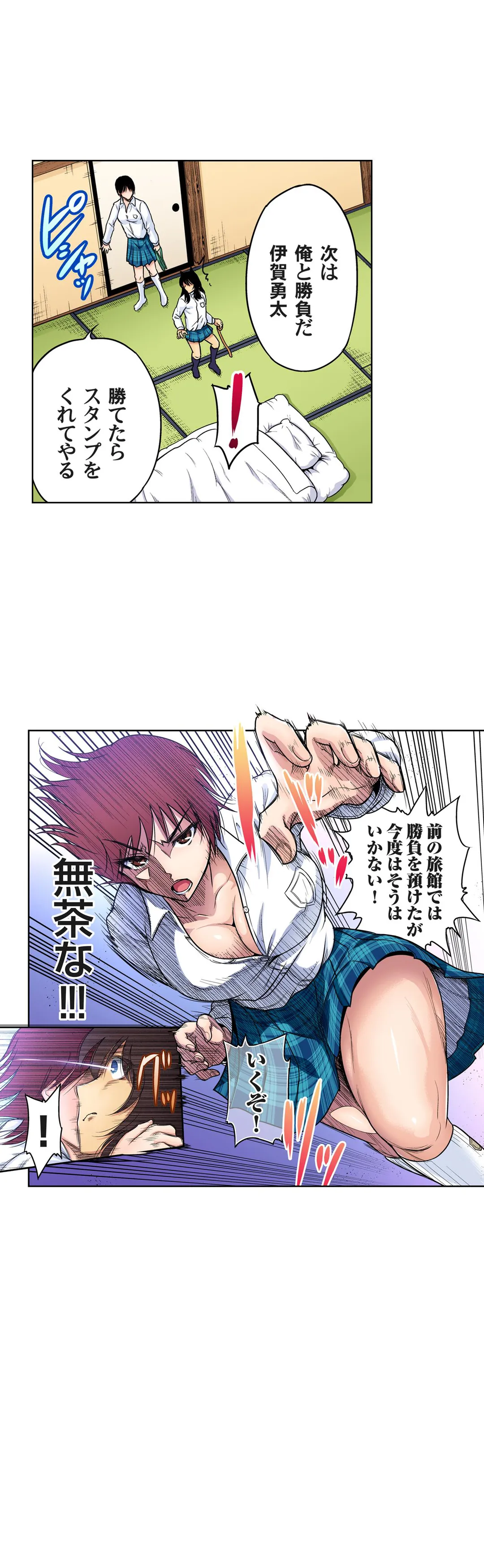 俺得修学旅行～男は女装した俺だけ!! 第49話 - Trang 16