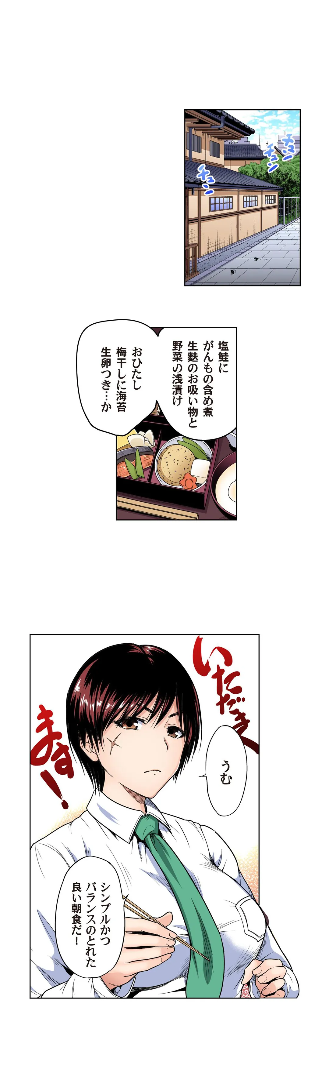 俺得修学旅行～男は女装した俺だけ!! 第49話 - Trang 3