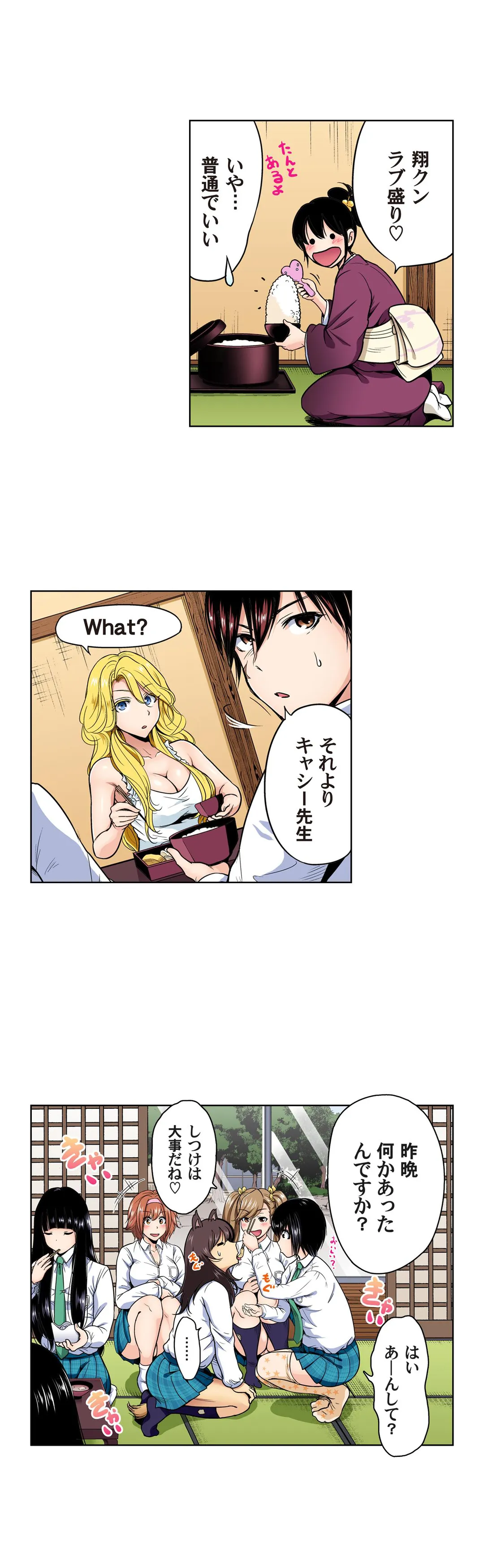俺得修学旅行～男は女装した俺だけ!! 第49話 - Trang 4