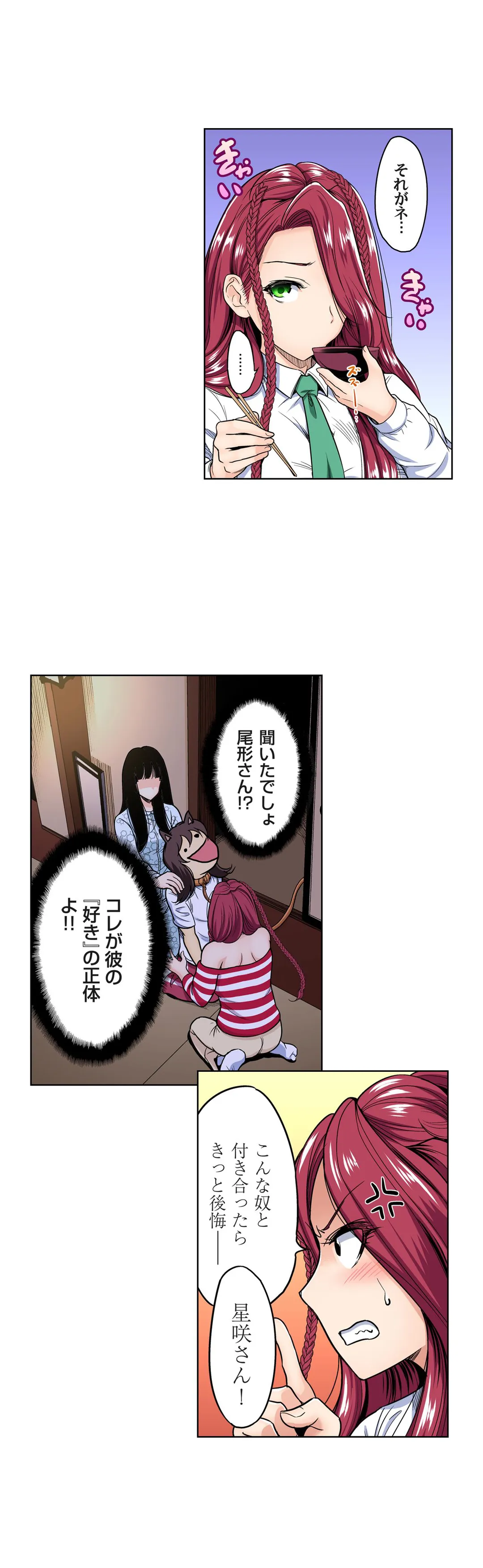 俺得修学旅行～男は女装した俺だけ!! 第49話 - Trang 5