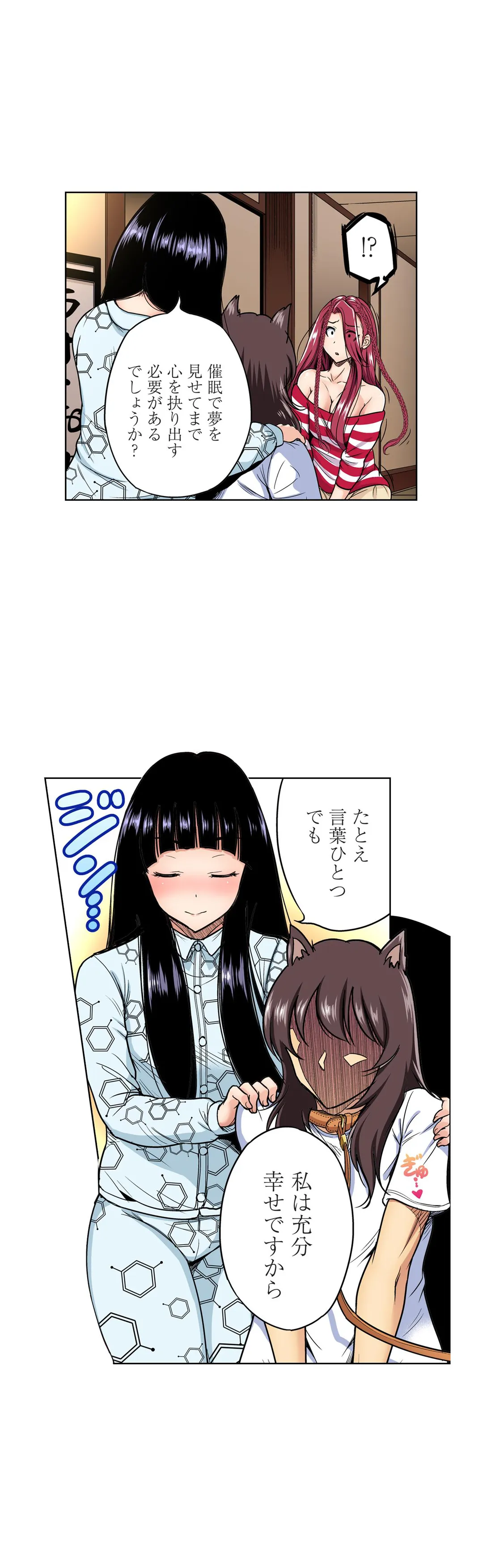 俺得修学旅行～男は女装した俺だけ!! 第49話 - Trang 6