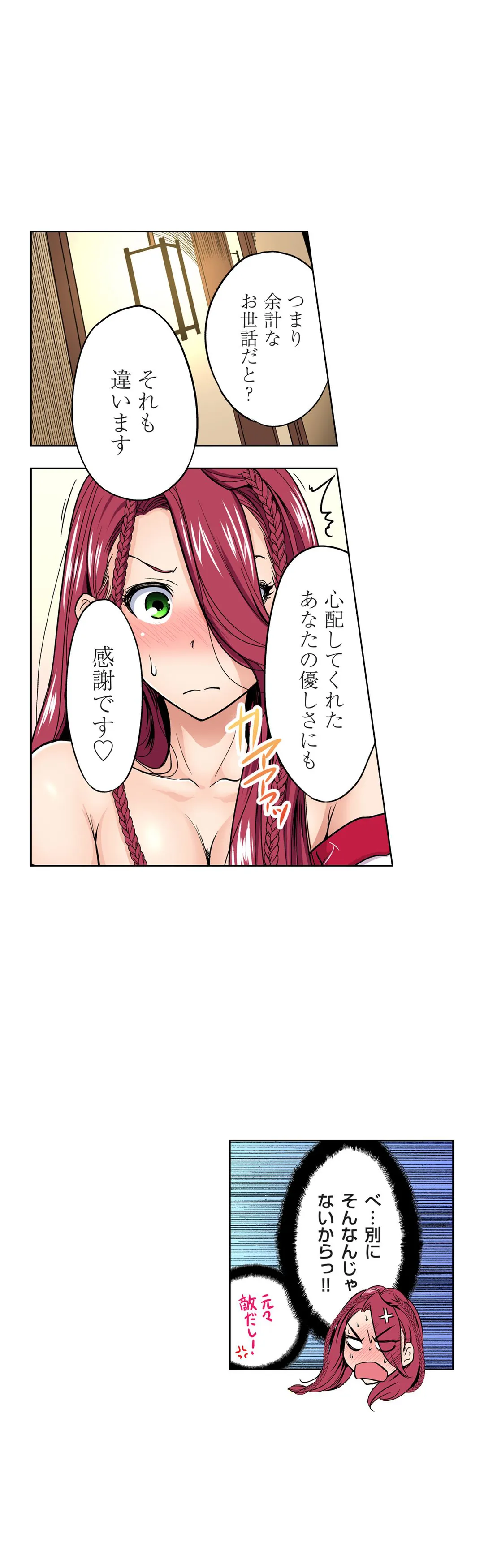 俺得修学旅行～男は女装した俺だけ!! 第49話 - Trang 7