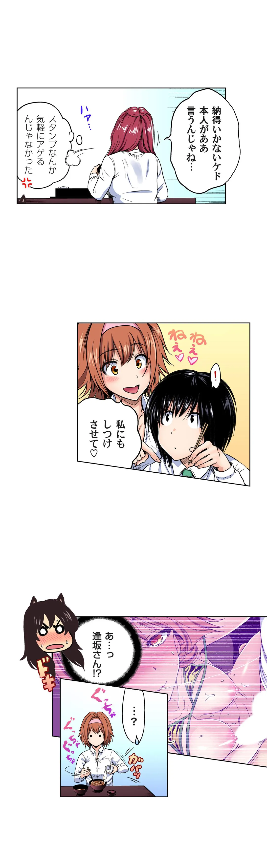 俺得修学旅行～男は女装した俺だけ!! 第49話 - Trang 8