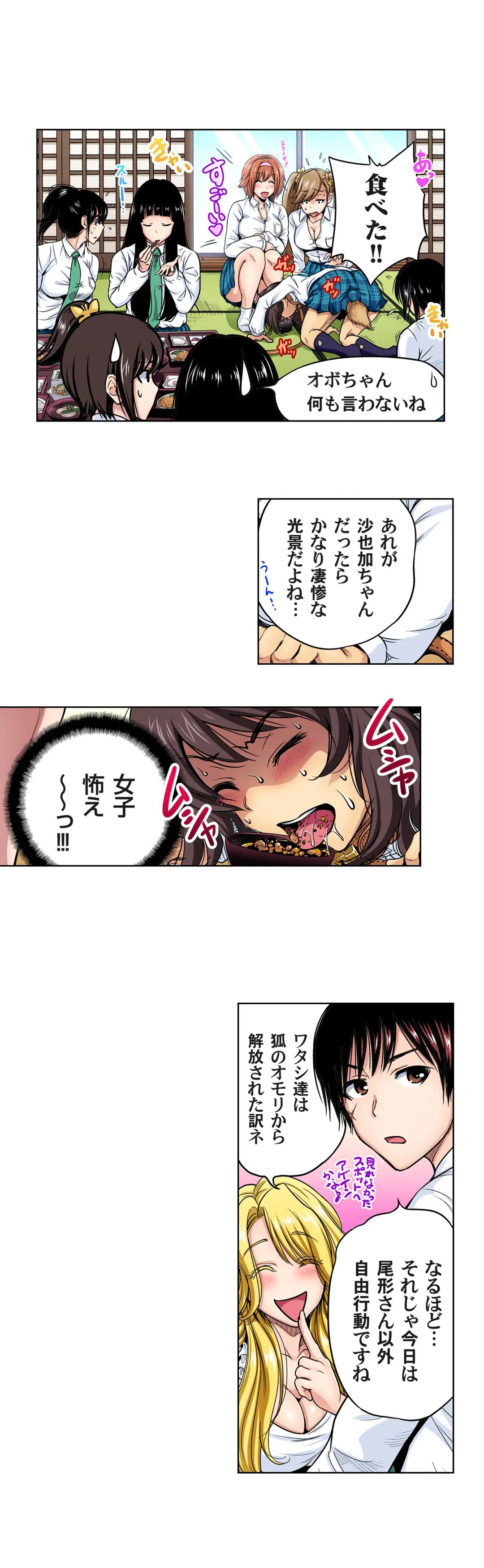俺得修学旅行～男は女装した俺だけ!! 第49話 - Trang 10