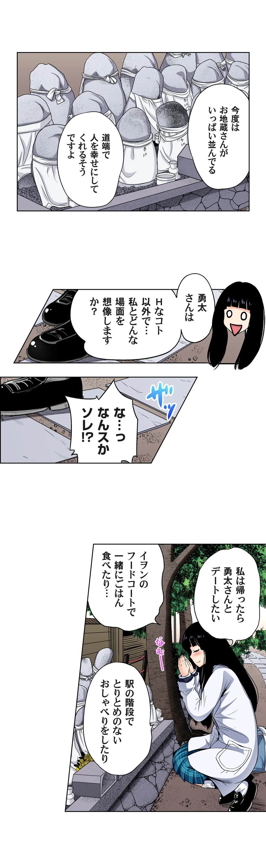 俺得修学旅行～男は女装した俺だけ!! - 第60話 - Page 17