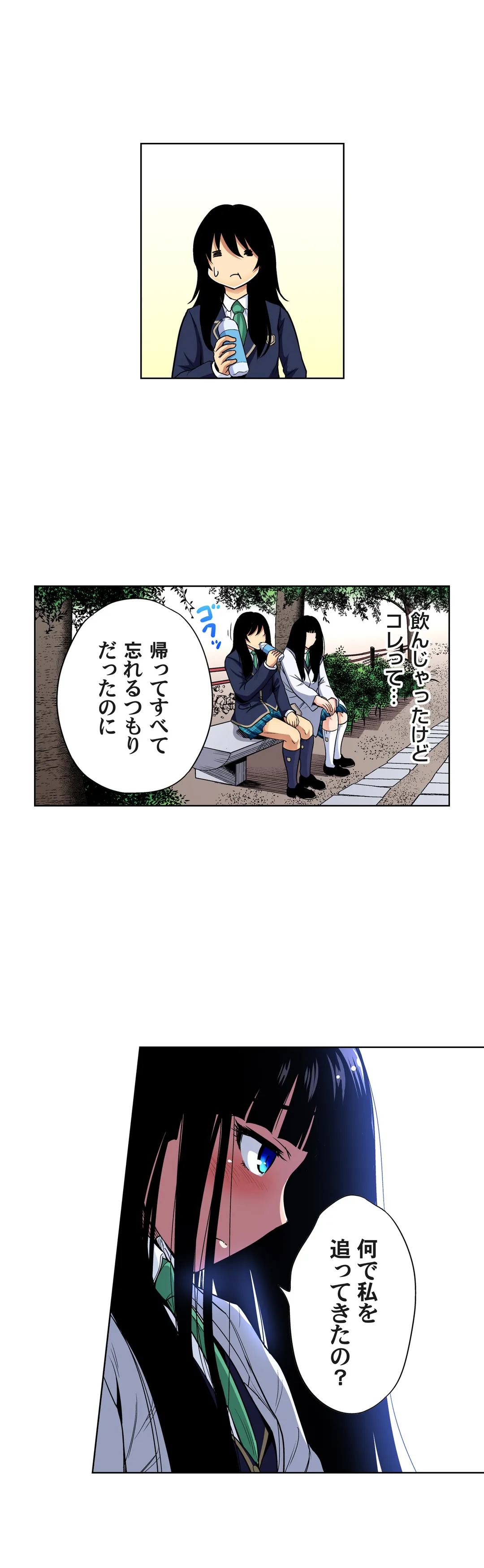 俺得修学旅行～男は女装した俺だけ!! - 第60話 - Page 23