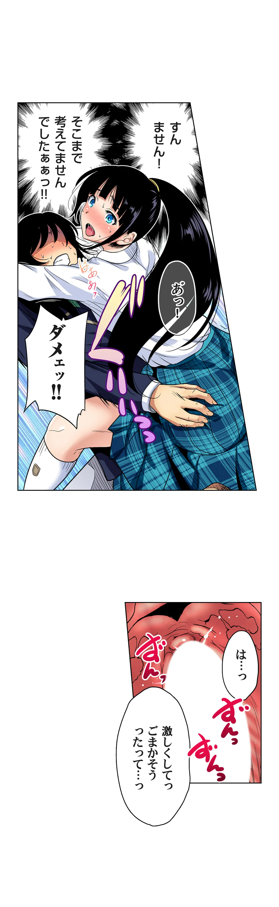 俺得修学旅行～男は女装した俺だけ!! 第61話 - Trang 12