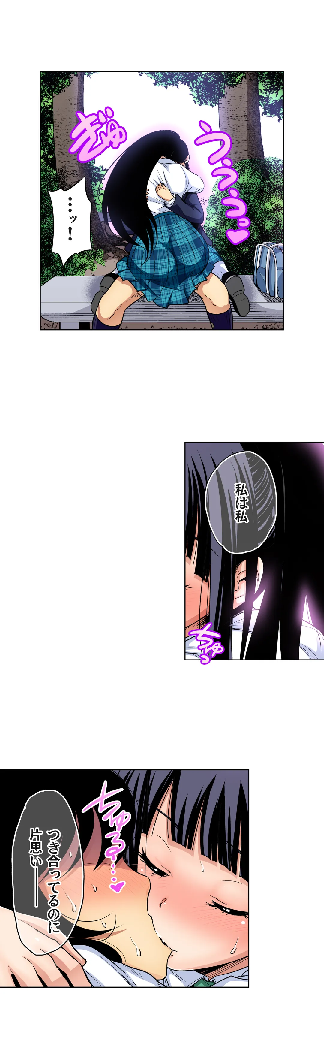 俺得修学旅行～男は女装した俺だけ!! 第61話 - Trang 15