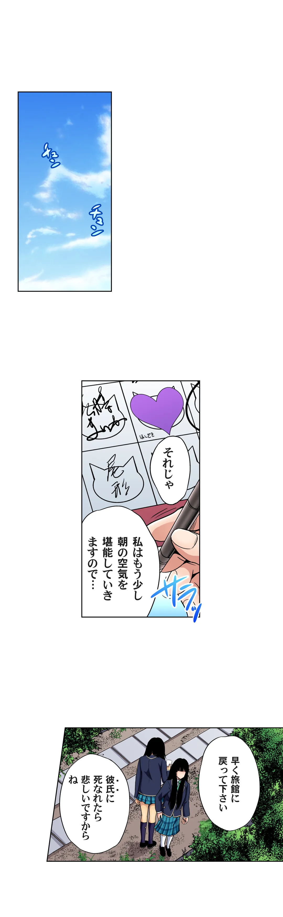 俺得修学旅行～男は女装した俺だけ!! 第61話 - Trang 18
