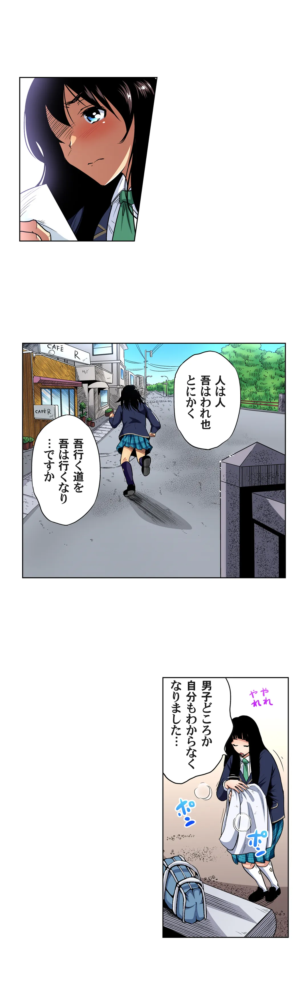 俺得修学旅行～男は女装した俺だけ!! 第61話 - Trang 19