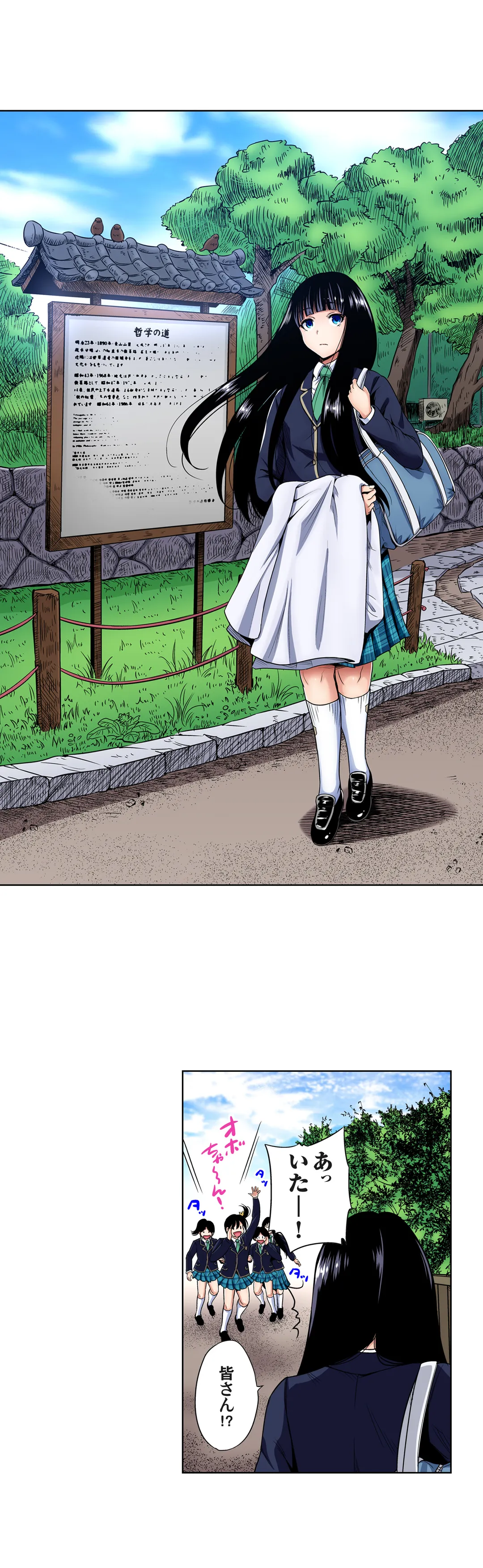 俺得修学旅行～男は女装した俺だけ!! 第61話 - Trang 20