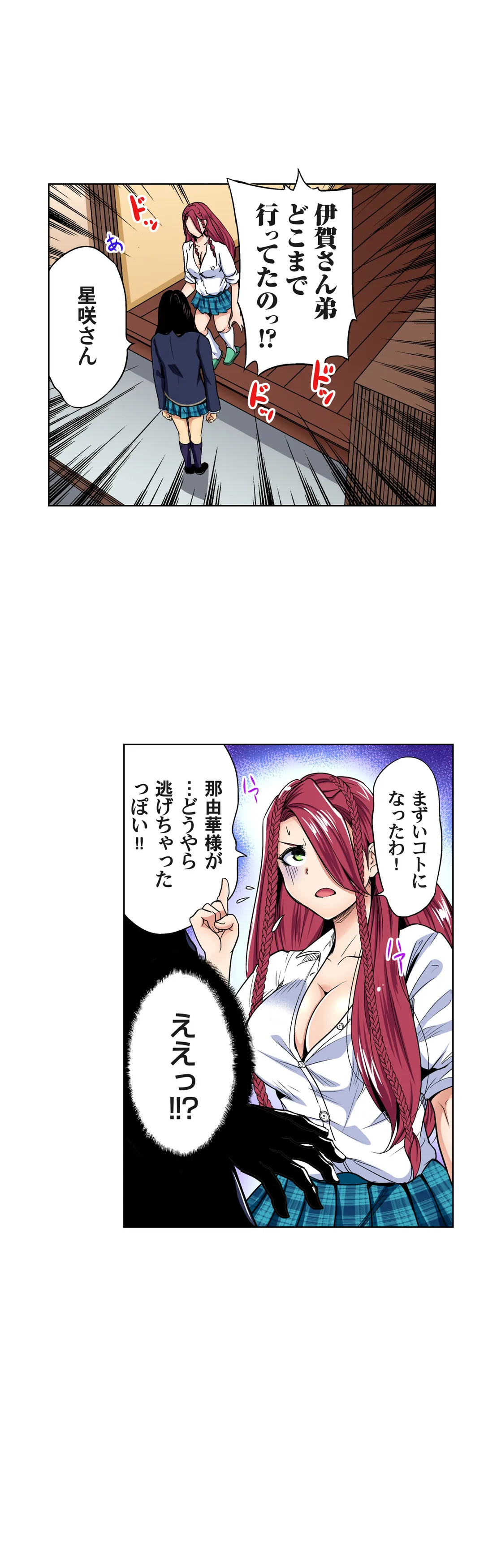 俺得修学旅行～男は女装した俺だけ!! 第61話 - Trang 22